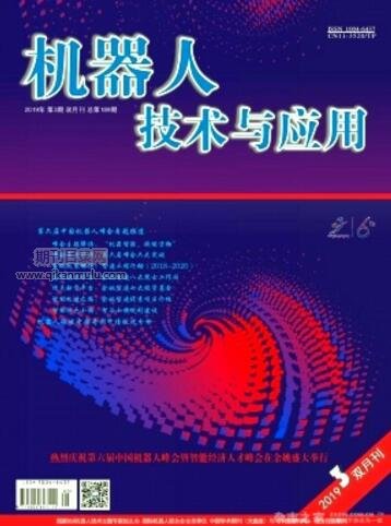 机器人技术与应用