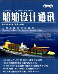 船舶设计通讯