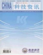 科技资讯是正规刊物吗