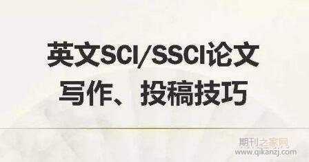 ssci论文投稿
