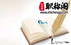 技工院校教师职称评审对专利的要求