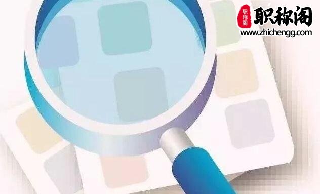评职称时论文中作者排名前几有用