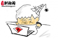 医学类职称评定有什么级别