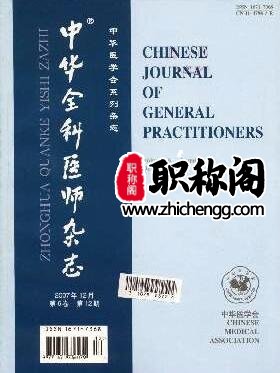 中华全科医师杂志