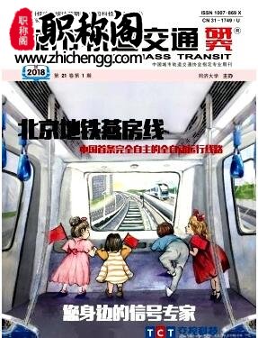 城市轨道交通研究