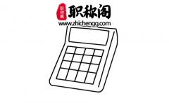 林业高级工程师职称评定条件