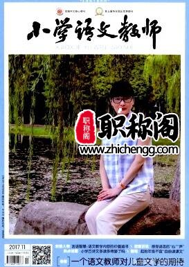 小学语文教师