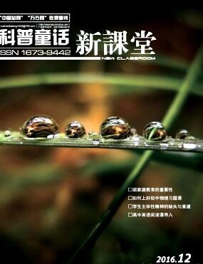 新课堂杂志