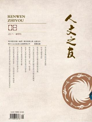 人文之友杂志是什么级别的期刊