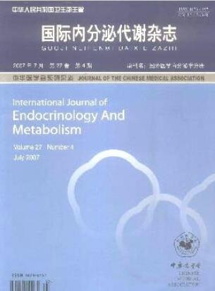 国际内分泌代谢杂志是什么级别