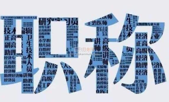 中级职称论文需要在知网查询吗