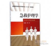 护理晋升怎么安排成为教材副主编