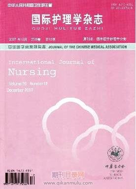 国际护理学杂志