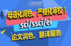 sci论文用软件润色好还是人工润色好