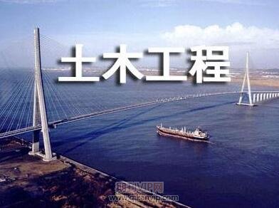 土木工程师
