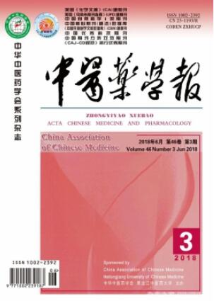 中医药学报什么级别的
