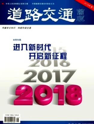 道路交通管理杂志邮发代号是多少