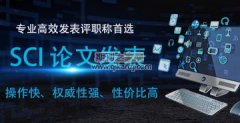 发sci论文对就业有帮助吗
