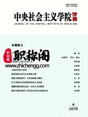 中央社会主义学院学报