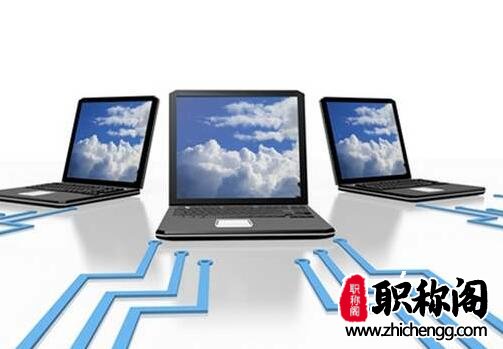 计算机副高职称怎么评