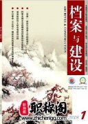 档案类杂志有哪些