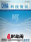 科技资讯杂志评职称承认吗