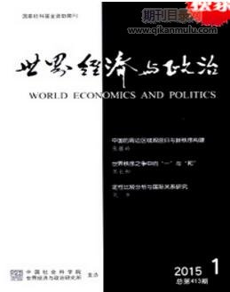 世界经济与政治