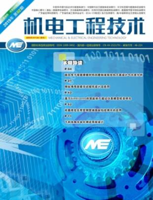 机电工程技术期刊