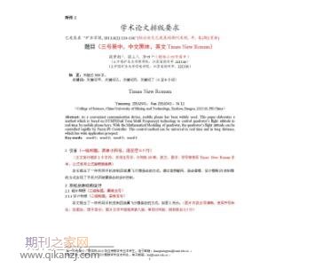 学术论文排版格式