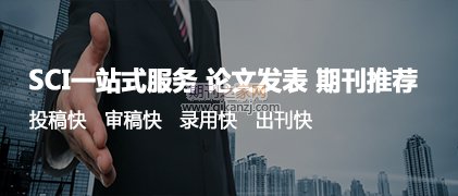 会计sci论文发表