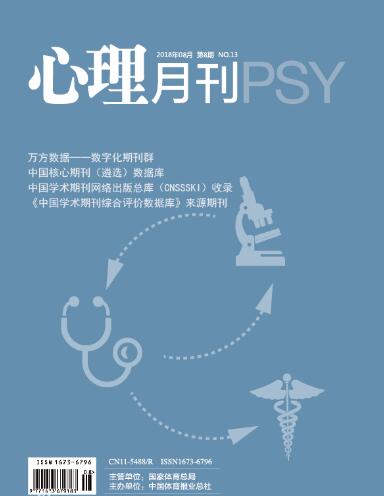心理月刊属于什么杂志