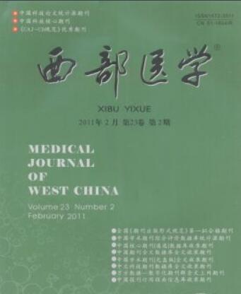 西部医学