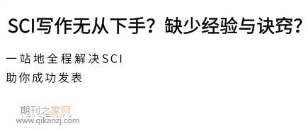 sci论文发表