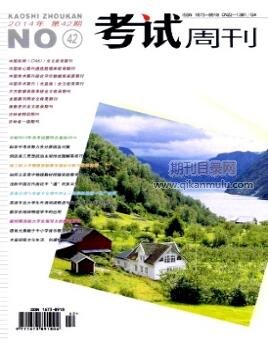 考试周刊