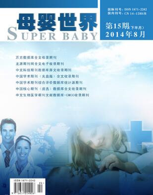 母婴世界杂志