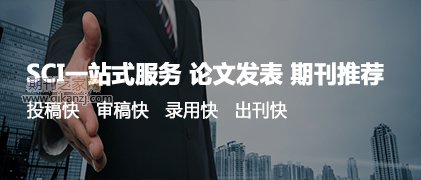 林学sci论文发表