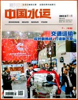 中国水运