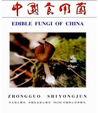 中国食用菌杂志是cscd吗