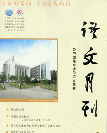 语文月刊是什么级别