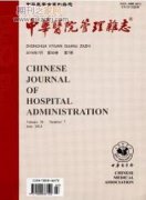 医院数字化管理方面论文投期刊指导
