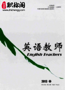 中学英语教师评职称认可的期刊