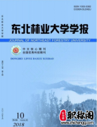 东北林业大学学报是几级期刊