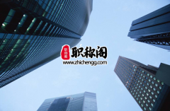 中级职称论文要求多少字