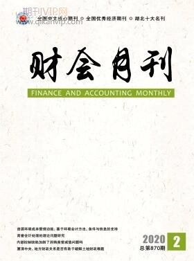 财会月刊