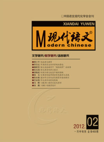现代语文期刊是什么级别的期刊