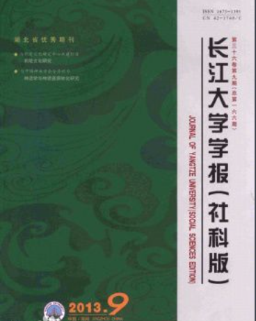 长江大学学报是核心级别刊物吗