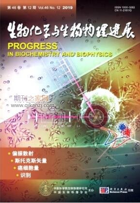 生物化学与生物物理进展