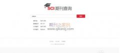 如何知道某期刊是否为SCI期刊