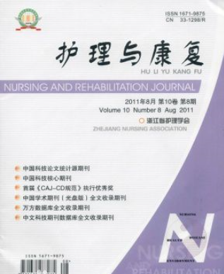 护理与康复杂志
