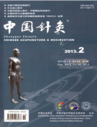 针灸类有哪些好发表的杂志